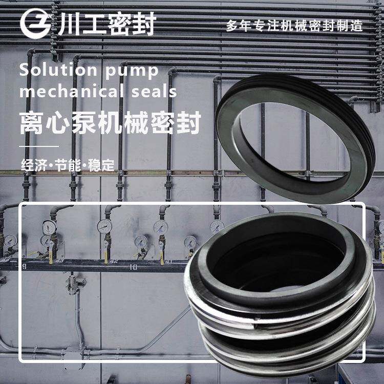 制冷循环泵机封SLS80-200IBSLZD150-315A水泵机械密封件型号
