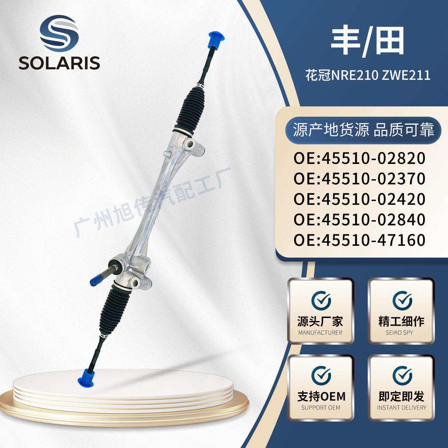 适用丰田花冠NRE210ZWE211方向机45510-0282045510-02370