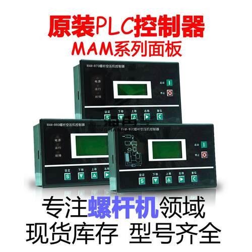 空压机控制器KY12S控制面板MAM-280压缩机控制器MAM-KY16S