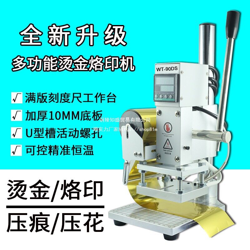 小型手动烫金机压唛机皮革压花烫印热压机商标压痕烙印机厂垒德株