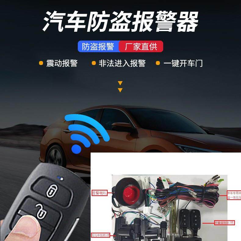五菱专用汽车报警系统遥控中控锁防盗器安全配件锁车钥匙直销