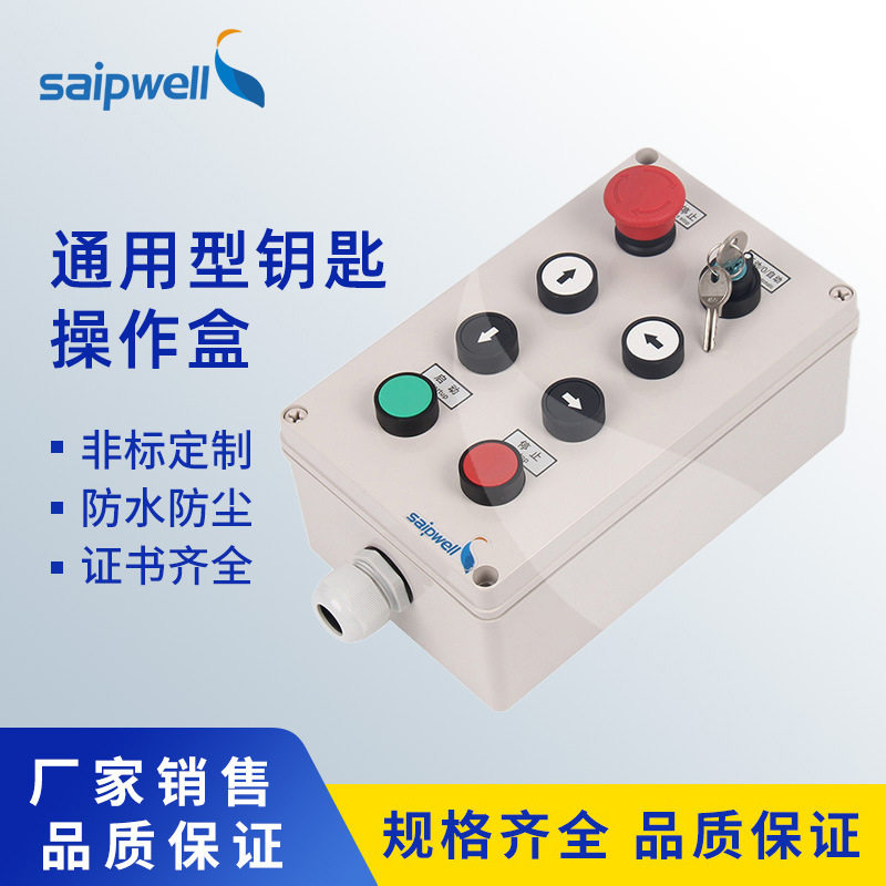 供应信号控制箱塑料指示控制箱防水防尘防腐按钮信号灯箱