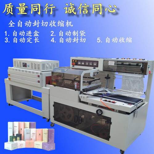 全自动热收缩膜包装机护肤品自动套膜收缩包装机盒子塑封包装机械