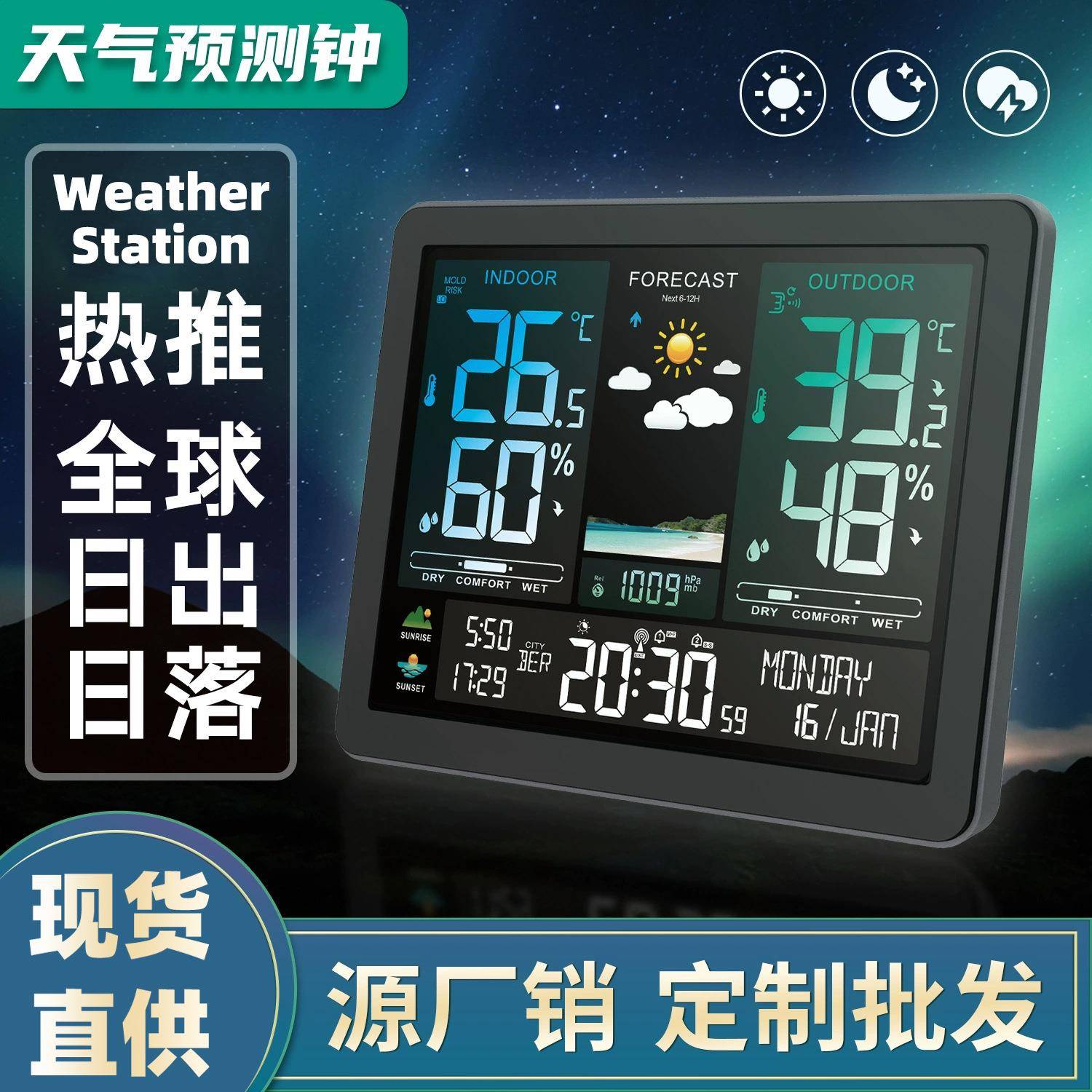 彩屏多功能气象钟日出日落时间天气钟数字无线温湿度计热销