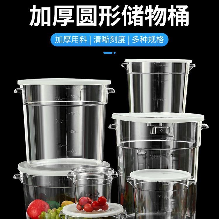 储物桶PC圆形奶茶店透明糖水桶塑料加厚干展示货防潮带盖大收纳桶