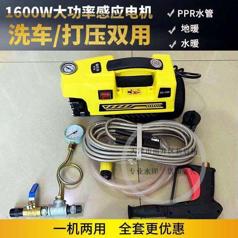 DC-380便携式管道打压泵打水压电动高压PPR水管试压泵洗车机两用
