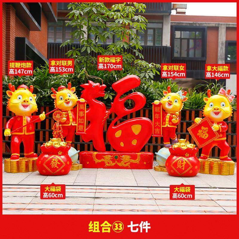 2024龙年玻璃钢新春卡通龙吉祥物雕塑户外商业街广场抽象装饰摆件