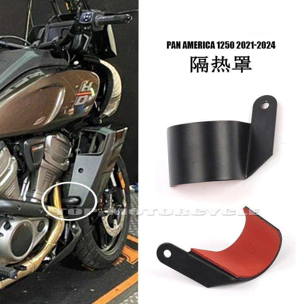 适用哈雷泛美1250PanAmerica1250S下水管隔热防护罩铝隔热罩