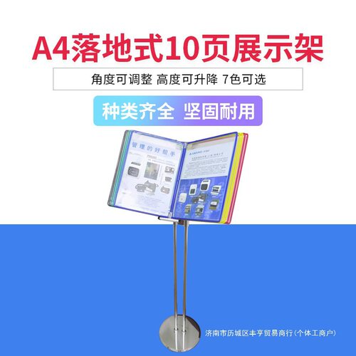 A4双杆立式展示文件夹A3翻页落地展示架10页升降多页车展广告牌