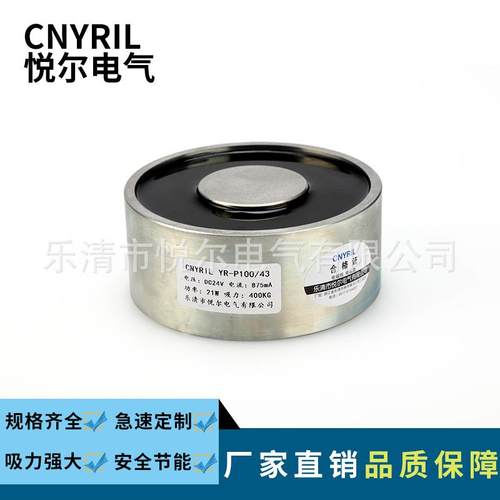 YR-P100/43吸盘式电磁铁400KG起重圆形电磁铁DC12V/24V直流吸盘