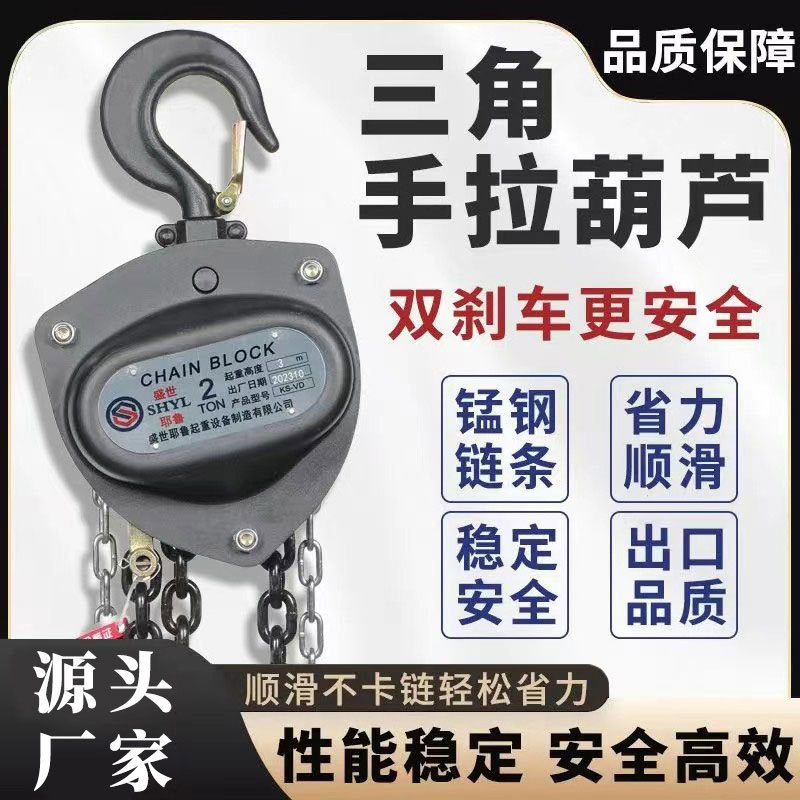 跨境家用吊机起重三角圆型倒链链条加厚罩壳手拉葫芦现货防脱卡扣