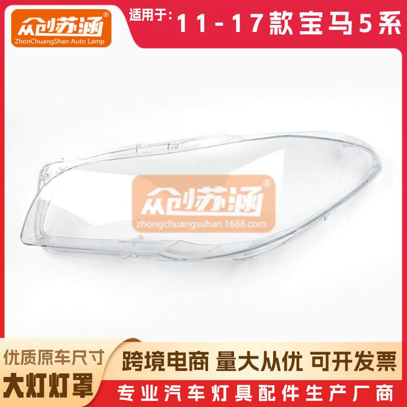适用于宝马5系大灯罩11121516年17款原装透明外壳灯镜面罩