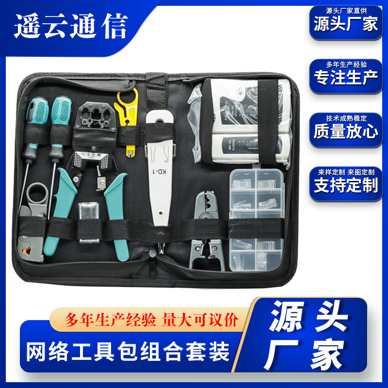 网络工具包水晶头压线钳电缆测试器剥线钳切割工具套装工程布线