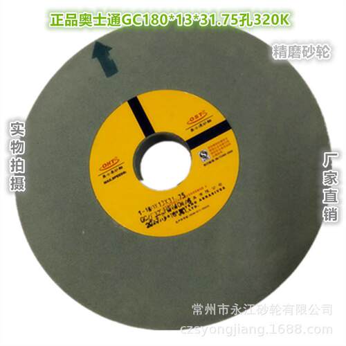 奥士通砂轮GC180*13*31.75孔320H绿碳化硅砂轮抛光陶瓷砂轮