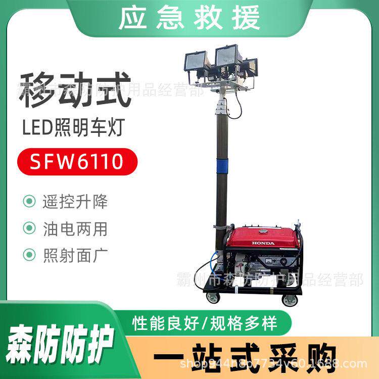 民政应急场地照明灯自动升降灯SFW6110移动照明灯