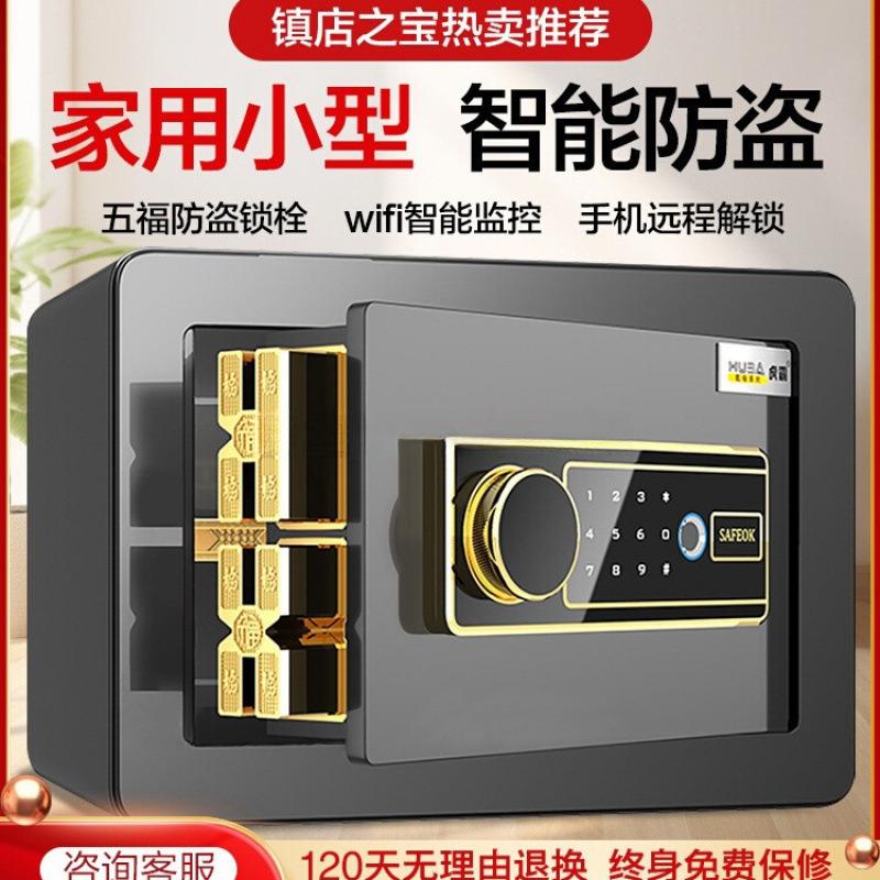 A虎霸保险柜家用小型//指纹密码保险箱办公防盗床头儿D