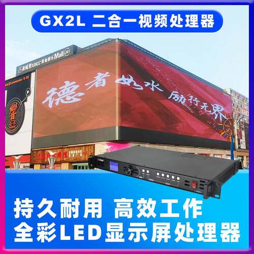 LED显示屏高清GX2视频处理器二合一控制器带载131万像素