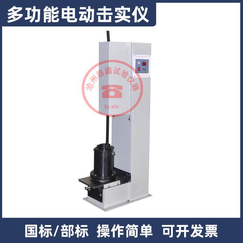 YDT-II多功能电动击实仪轻重两用BKJ-3A粗粒土电动击实仪
