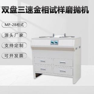 金相抛光机mp 双盘研磨机金属打磨不锈钢除锈镜面抛光机 2b柜式