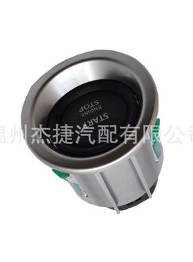 适用路虎揽胜L322发动机启动停止开关无钥匙点火按钮LR050802