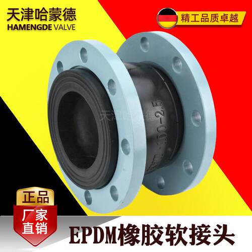 哈蒙德EPDM三元乙丙耐酸橡胶软接头可曲挠橡胶软连接管道避震喉