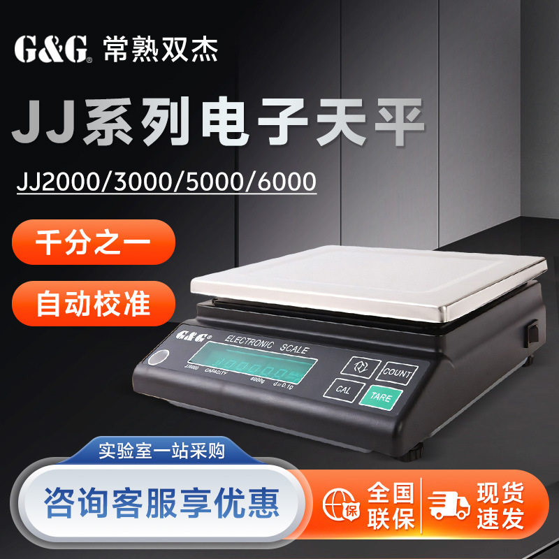 常熟双杰JJ1000JJ2000JJ3000JJ5000JJ6000电子天平秤