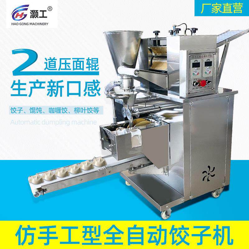 新大型饺子机商用全自动水饺机小型仿手工家用包饺子机器蒸饺神器