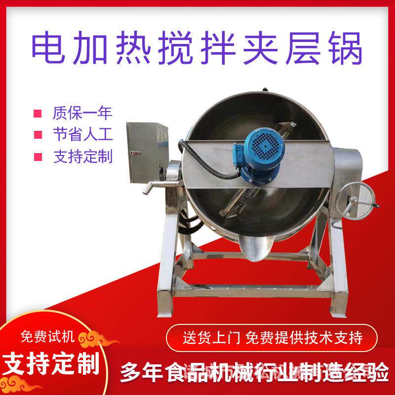 鸡背蒸煮锅抬臂倾斜出料夹层锅凉粉熬制锅糖炒栗子搅拌锅