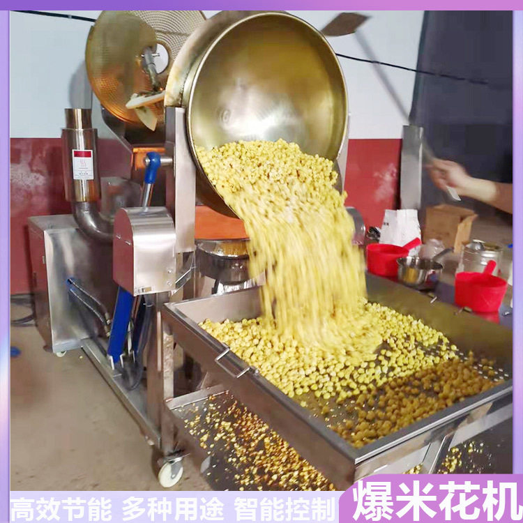 香橙味爆米花加工设备焦糖味爆米花机电磁加热原味爆米花膨化设备