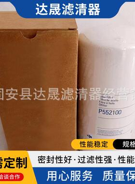 供应机油滤芯P552100LF3620工程机械矿山设备机油滤清器