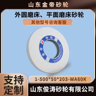 203 金帝外圆磨床 500 WA60K现货现发 平面磨床砂轮1
