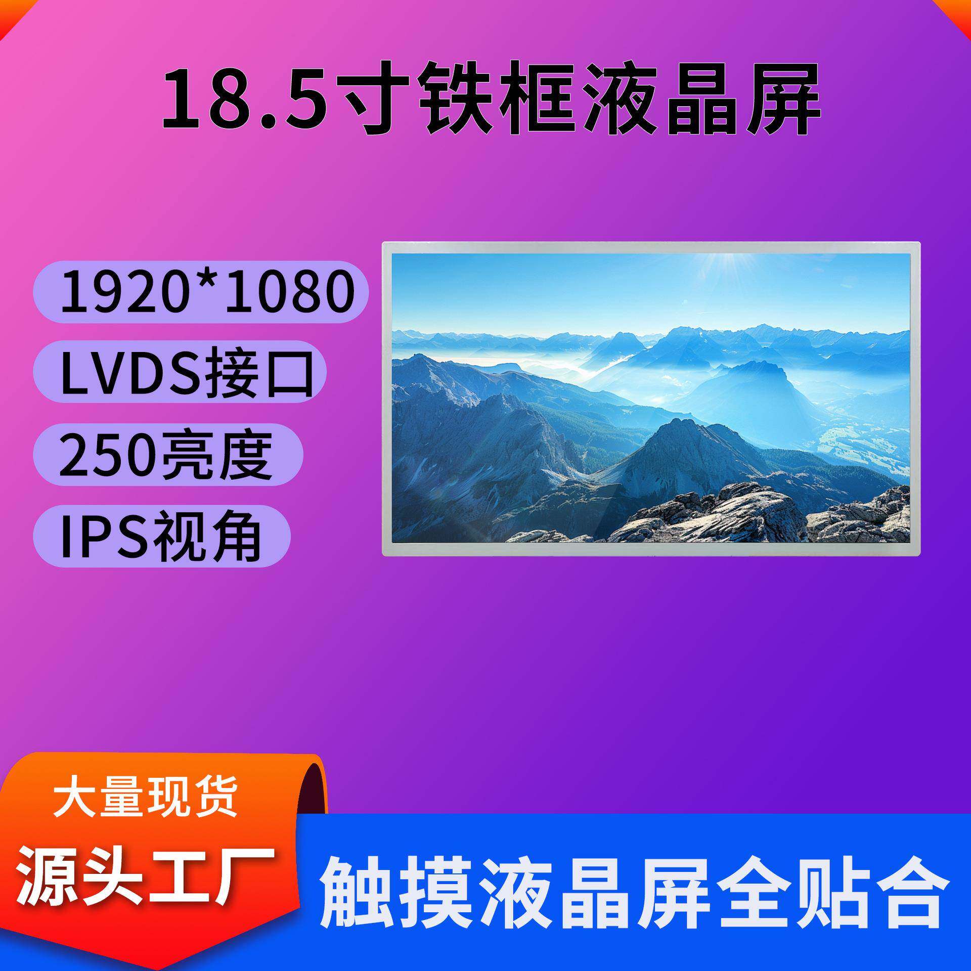 18.5寸液晶屏1920*1080工业液晶显示屏可配18.5寸电容触摸屏现货
