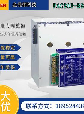 PAC30I系列希曼顿电力调整器PAC03I-B301-200-NN-U0011三相调功器