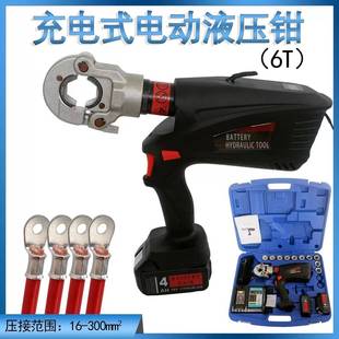 电动液压钳便携式 充电压线钳裸端子多功能压接钳出力6吨300mm²