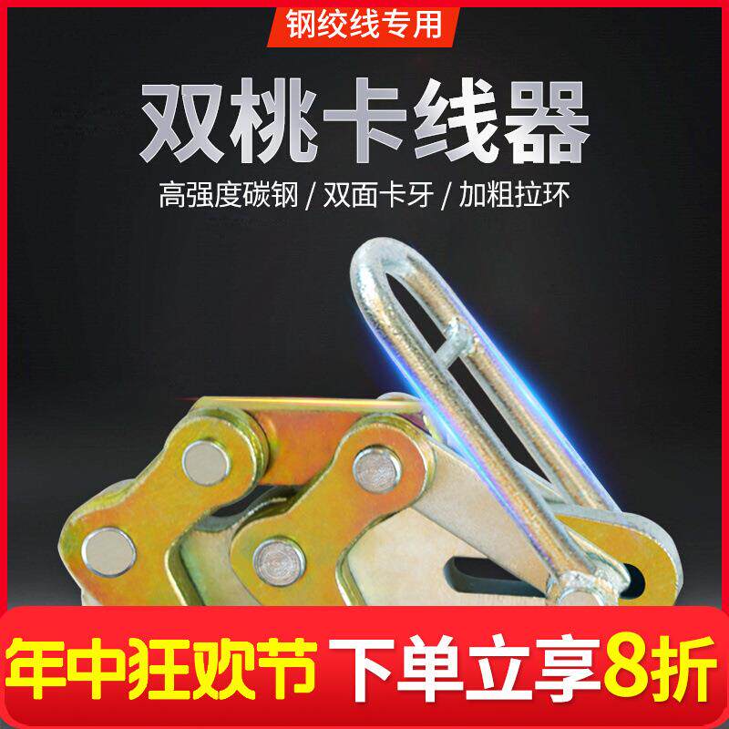劲友钢绞线卡线器双桃夹线器小型电力电工拉线器铁夹头紧线钳鬼爪