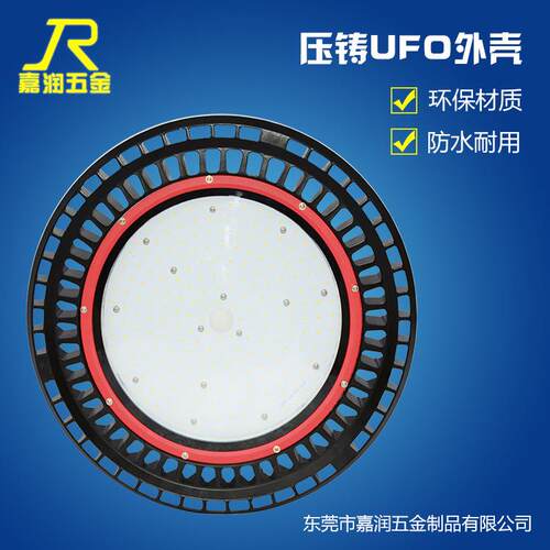 UFO工矿灯外壳套件LED高棚灯套件飞碟灯套件100W150W200W