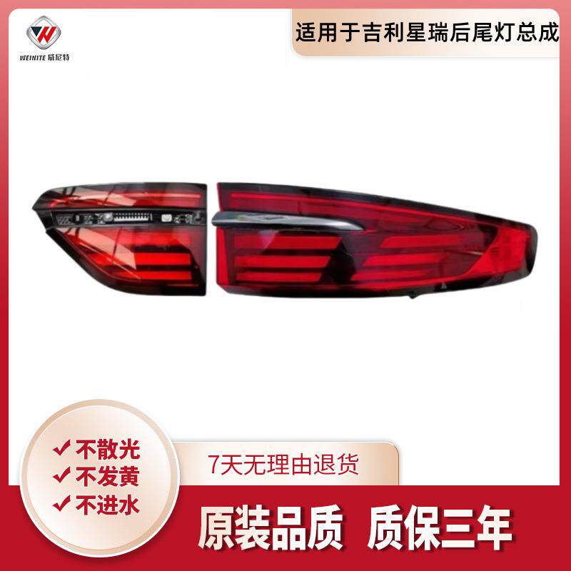 适用于吉利星瑞后尾灯总成后背门灯后备箱贯穿灯后尾灯后大灯总成
