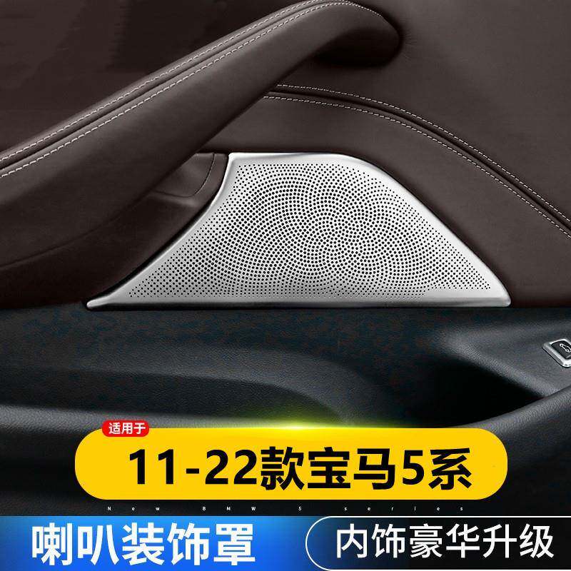 11-22款新5系改装车门喇叭罩525530Li音响圈后门喇叭装饰贴