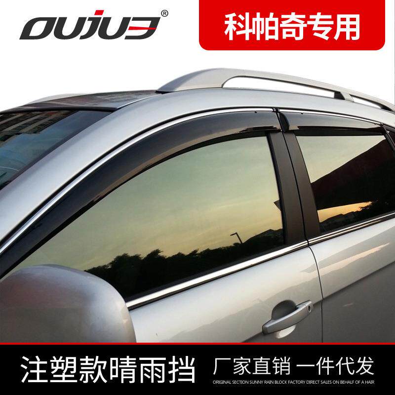 雪弗兰科帕奇晴雨挡专用车窗雨眉加厚透明带卡扣带亮条改装配件