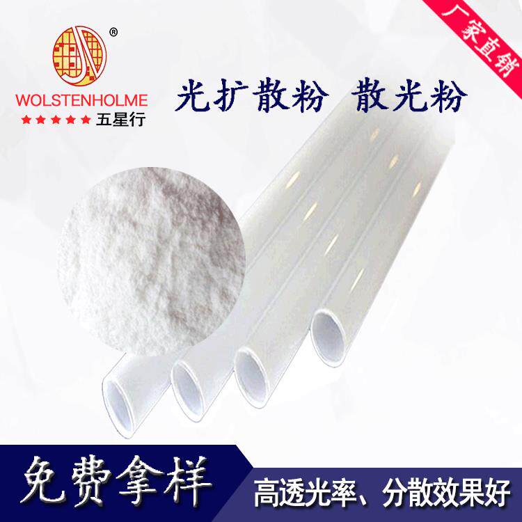 供应PP光扩散剂高雾度高透光率灯罩油墨涂料适用PP光扩散粉