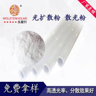 供应PP光扩散剂高雾度高透光率灯罩油墨涂料适用PP光扩散粉