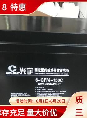 光宇蓄电池6-GFM-12V24AH38AH50AH6H80AH100AH120AH150AH200AH