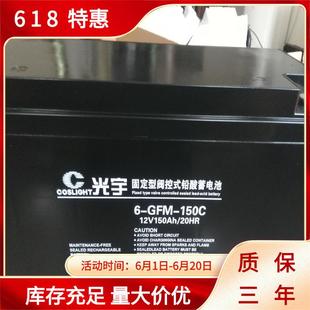 光宇蓄电池6 12V24AH38AH50AH6H80AH100AH120AH150AH200AH GFM