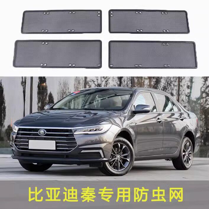 比亚迪秦防虫网不锈钢中网水箱罩改装外观装饰格栅专用配件