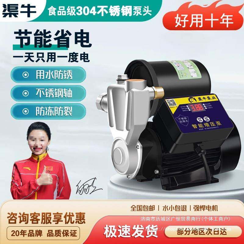渠牛智能增压泵家用自来水全自动款超静音高楼层井水自吸数控水泵