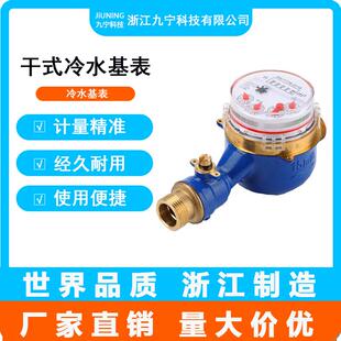 九宁智能机械水表dn15/20/25/32/40/50/65/100铜件水表家用