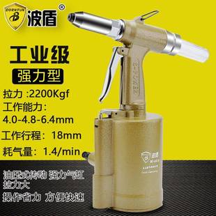 波盾气动拉钉枪4.0 4820 6.4mm铆钉枪风动拉铆枪铆钉机BD