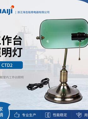 直销船用灯具船用台灯自动吸盘CTD2