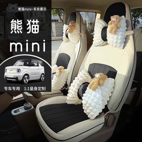 2025款专车专用吉利熊猫MINI全皮汽车坐垫四季通用全包围汽车座套