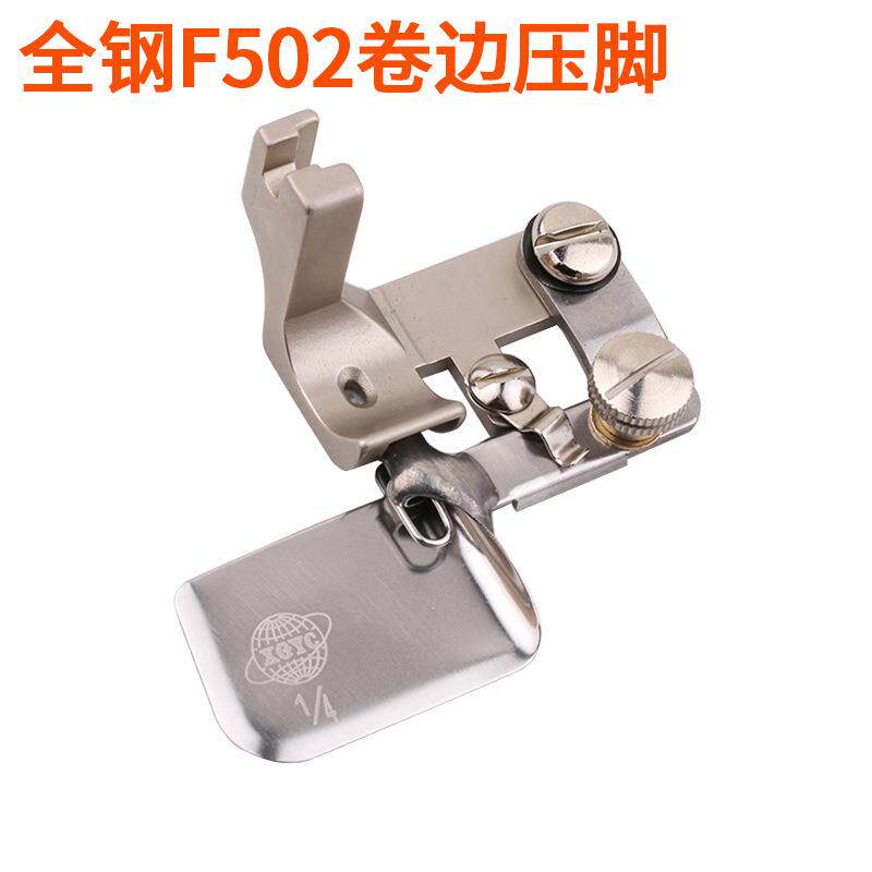 进口全钢F502卷边压脚包边筒拉筒卷边筒雪纺面料0.3弧形卷边器